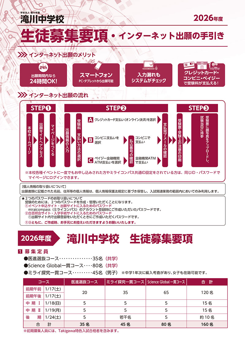 滝川中学校 2026年度募集要項