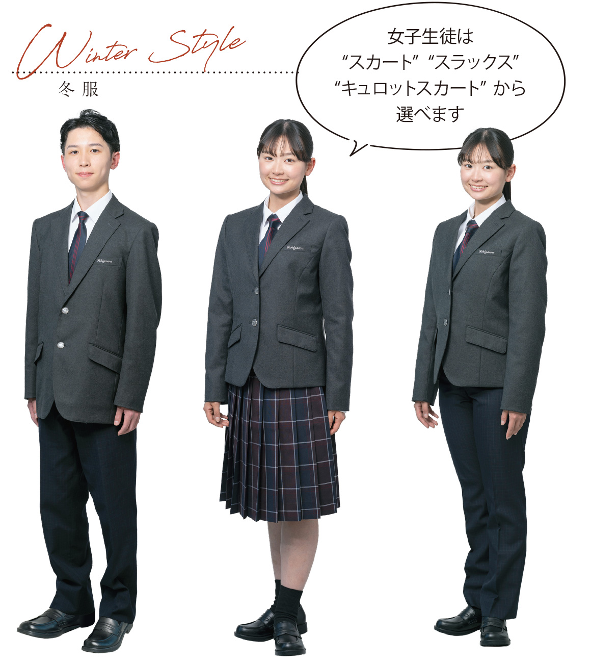 高校制服